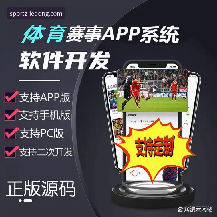 乐动体育平台实用指南：从版本更新到赛事直播的完整体验分享